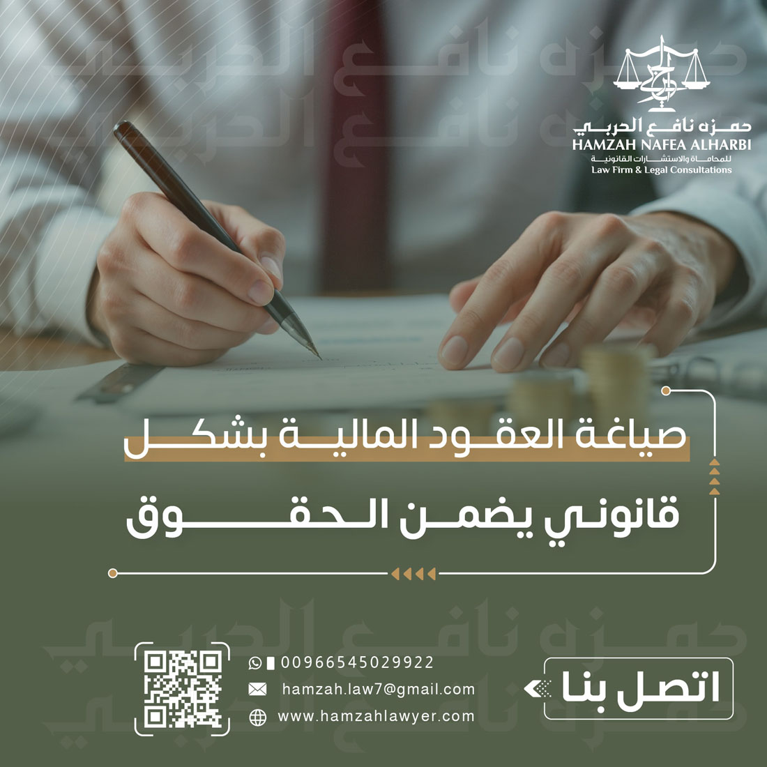صياغة العقود المالية بشكل قانوني يضمن الحقوق في السعودية